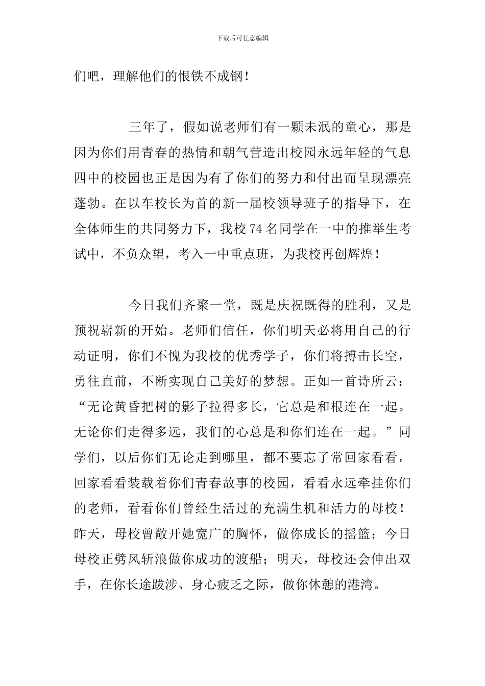 初三毕业典礼教师代表演讲稿范文通用5篇_第3页