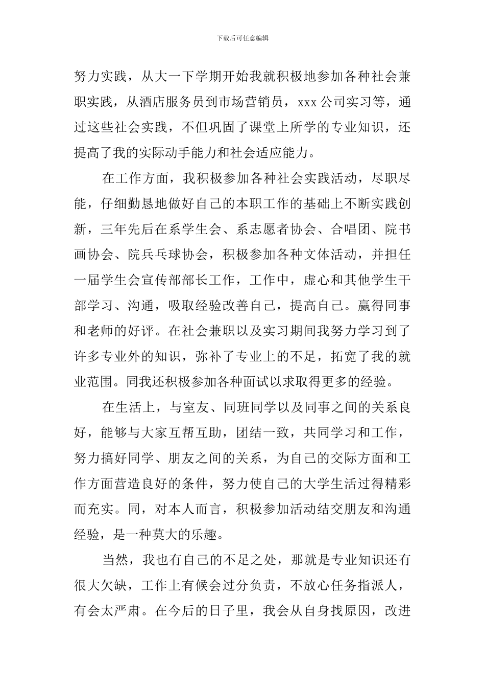 2024年本科大四毕业自我鉴定_第2页