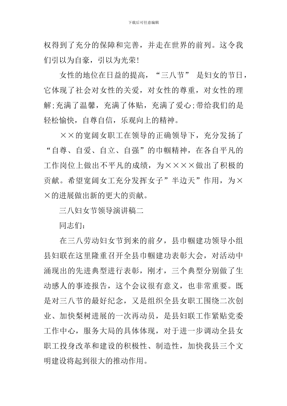 三八妇女节领导演讲稿_第2页