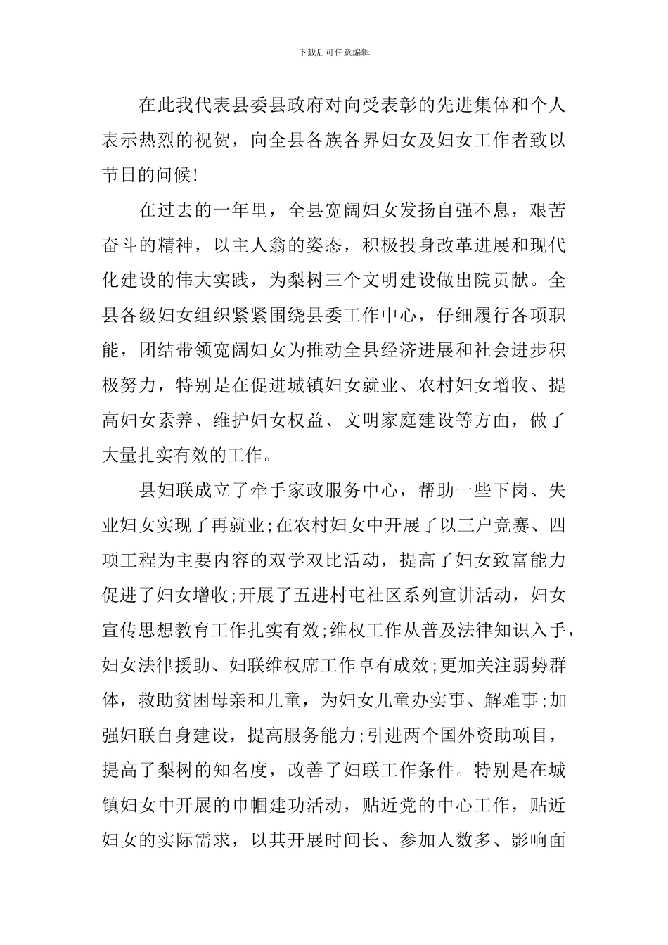 三八妇女节领导演讲稿_第3页