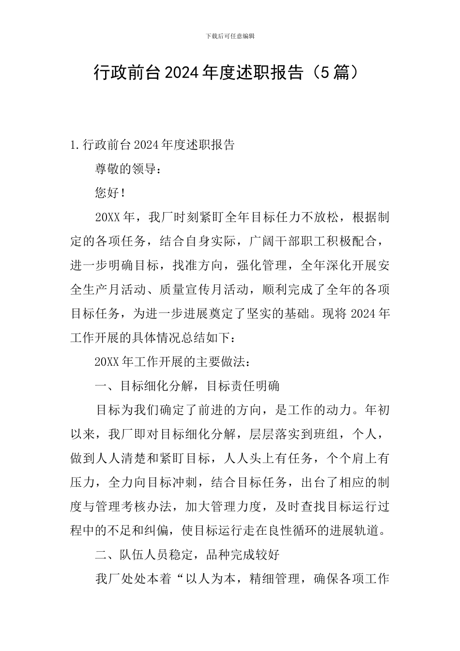 行政前台2024年度述职报告_第1页