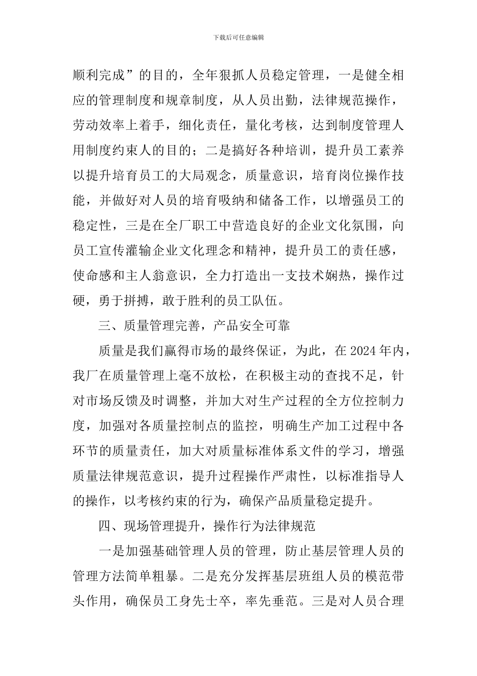 行政前台2024年度述职报告_第2页