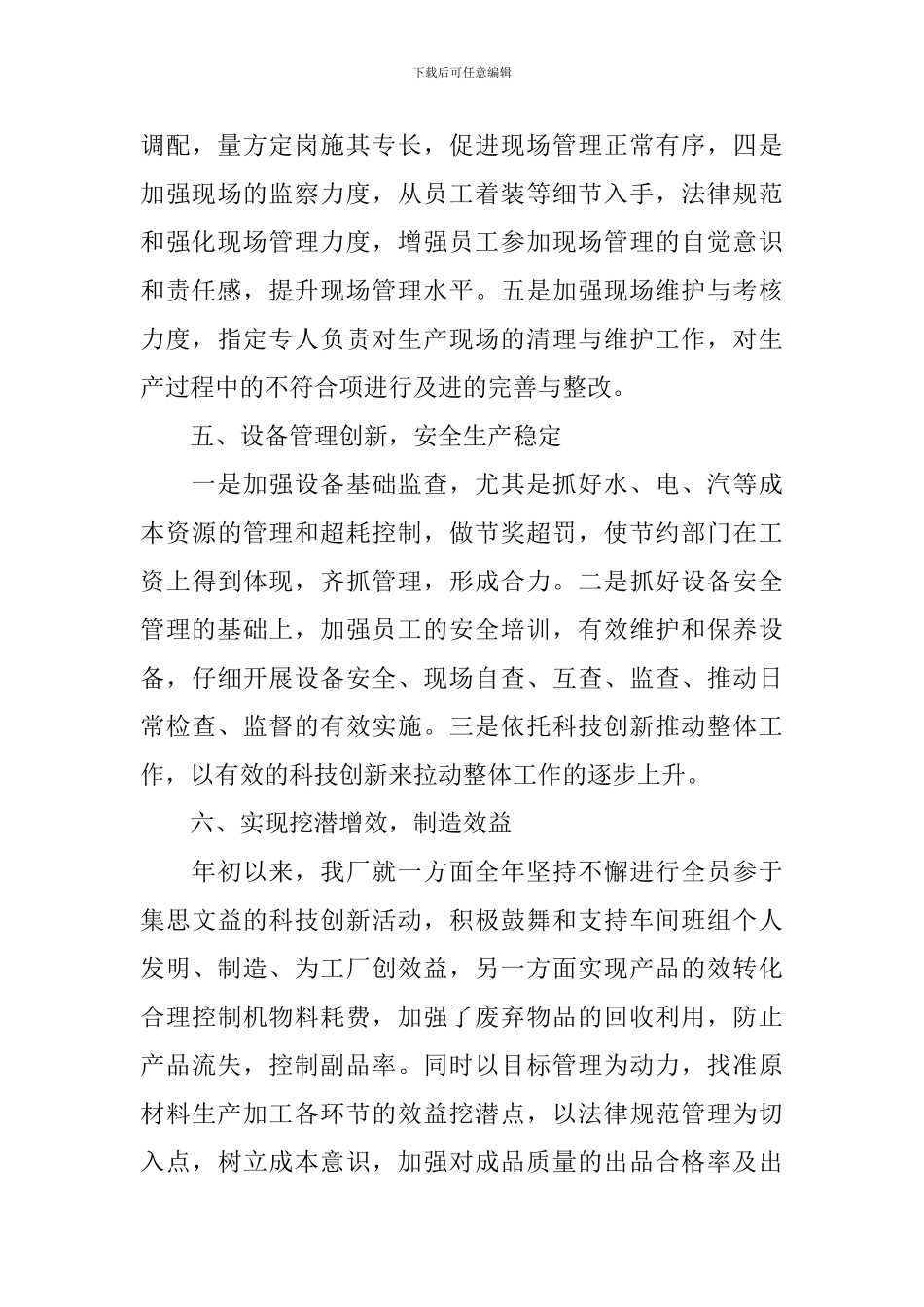 行政前台2024年度述职报告_第3页