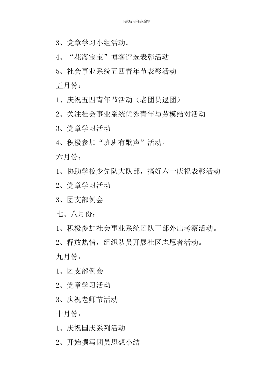 团支部季度工作计划模板_第3页