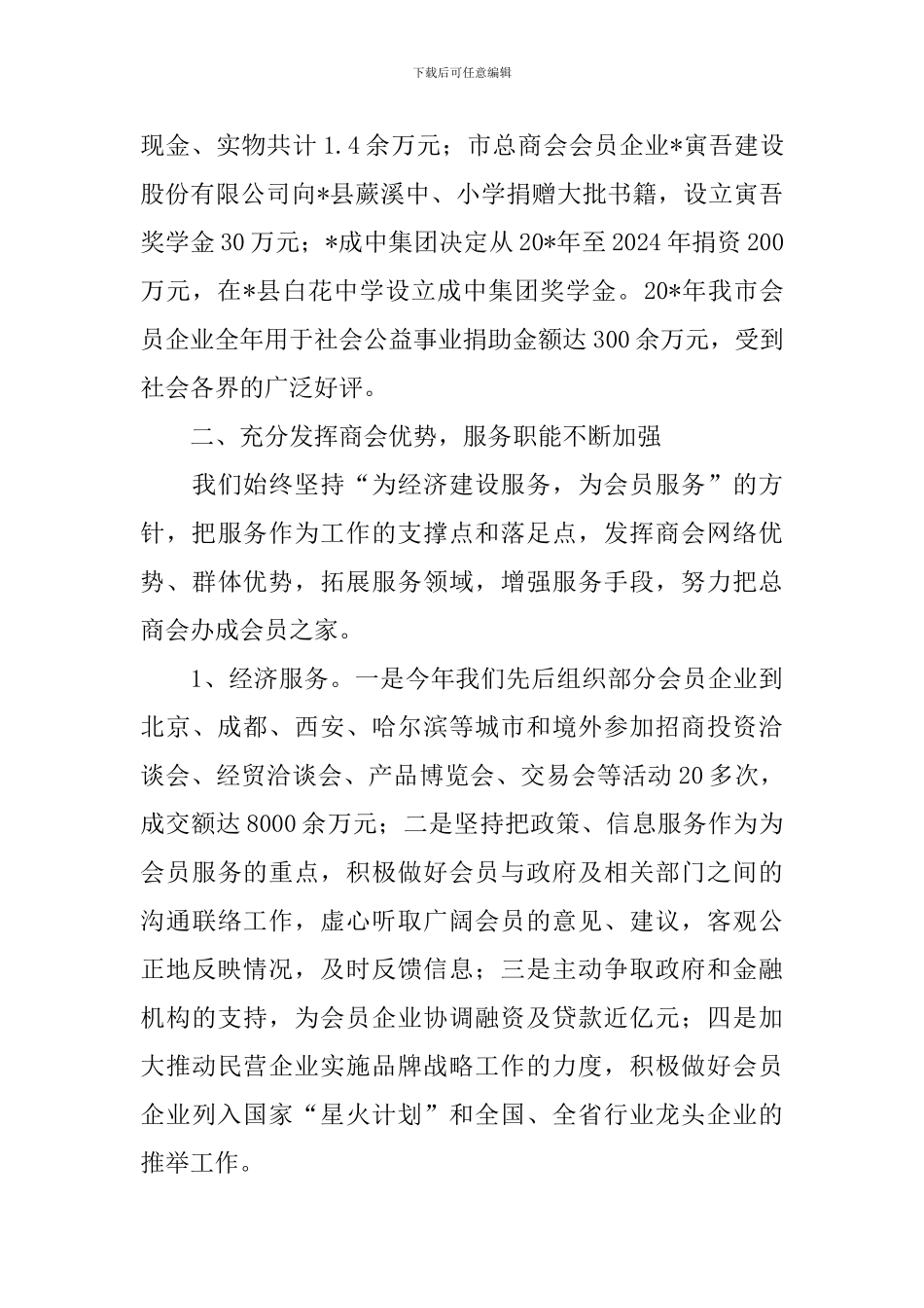 商务局会务工作先进事迹材料_第2页
