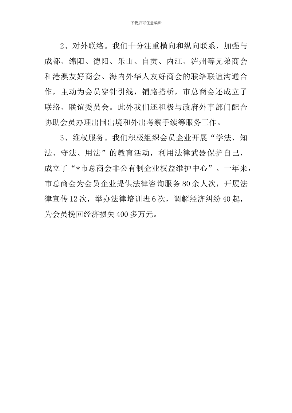 商务局会务工作先进事迹材料_第3页