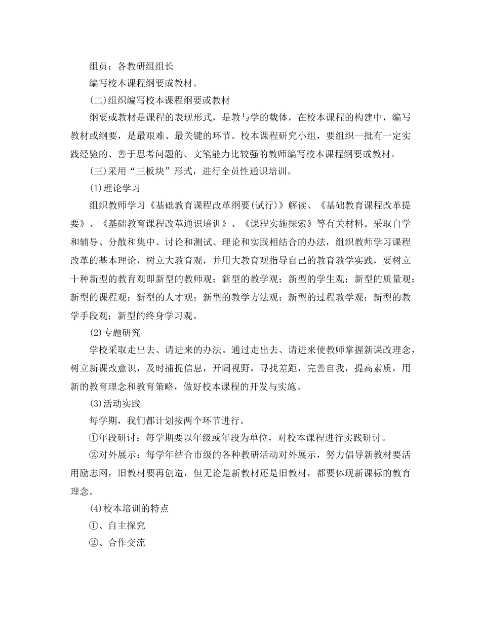 2020年初中校本课程计划范文 _第3页