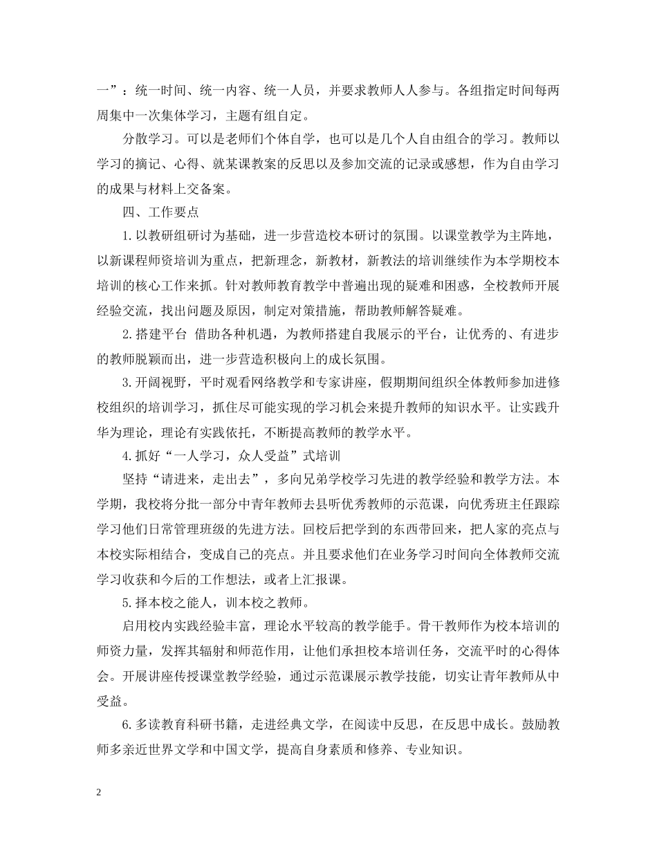 2020年初中教师培训计划 _第2页