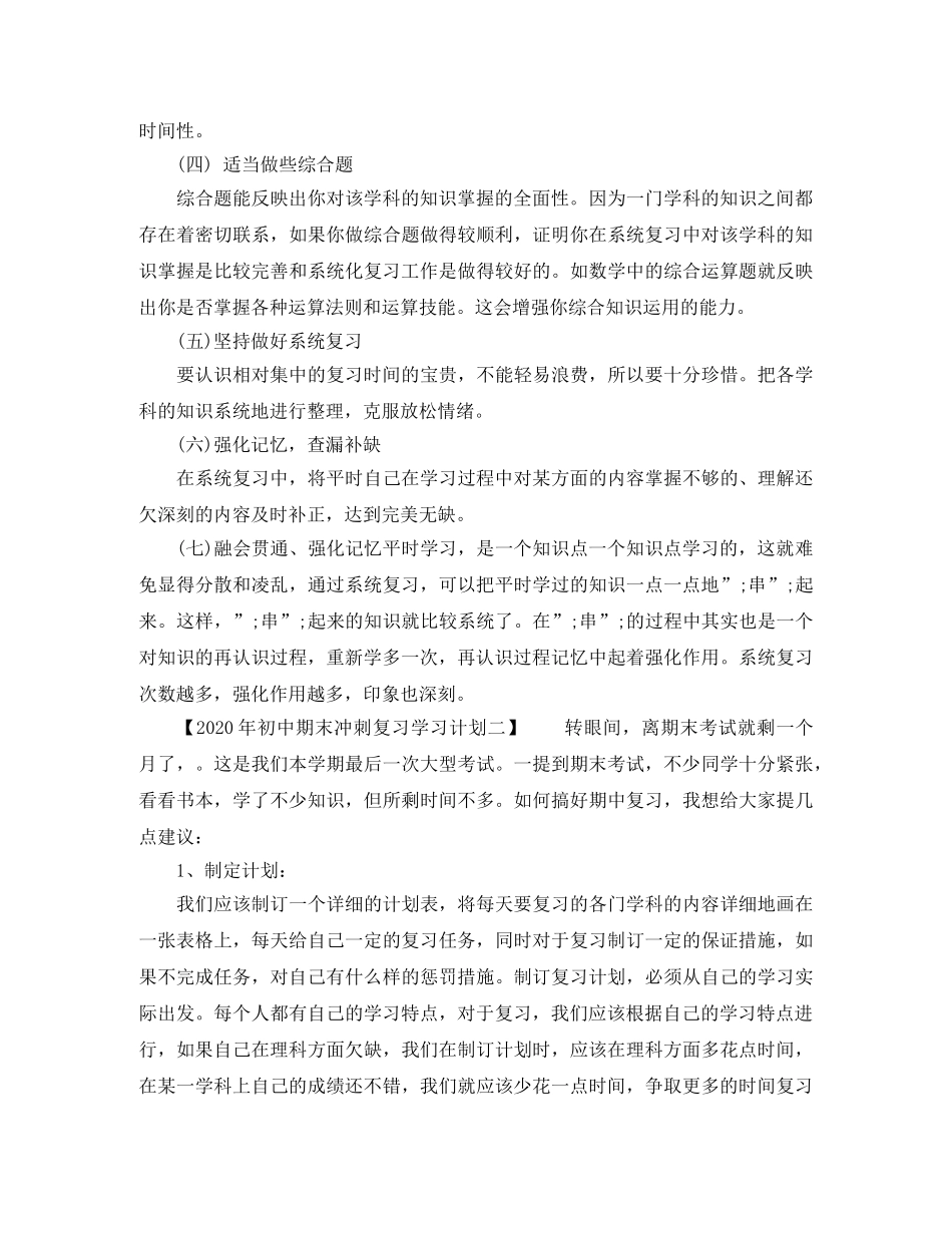 2020年初中期末冲刺复习学习计划 _第2页