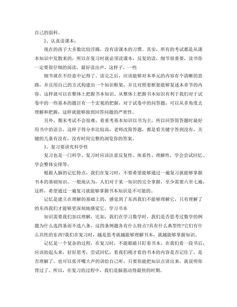 2020年初中期末冲刺复习学习计划 _第3页