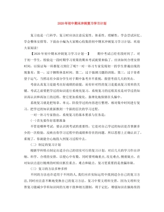2020年初中期末冲刺复习学习计划 