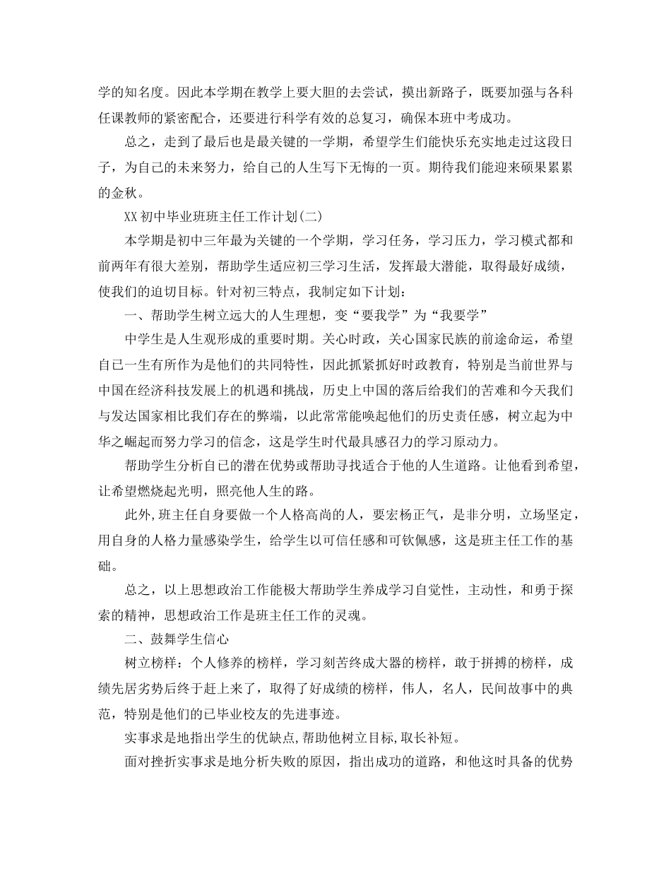 2020年初中毕业班班主任工作计划范文 _第3页