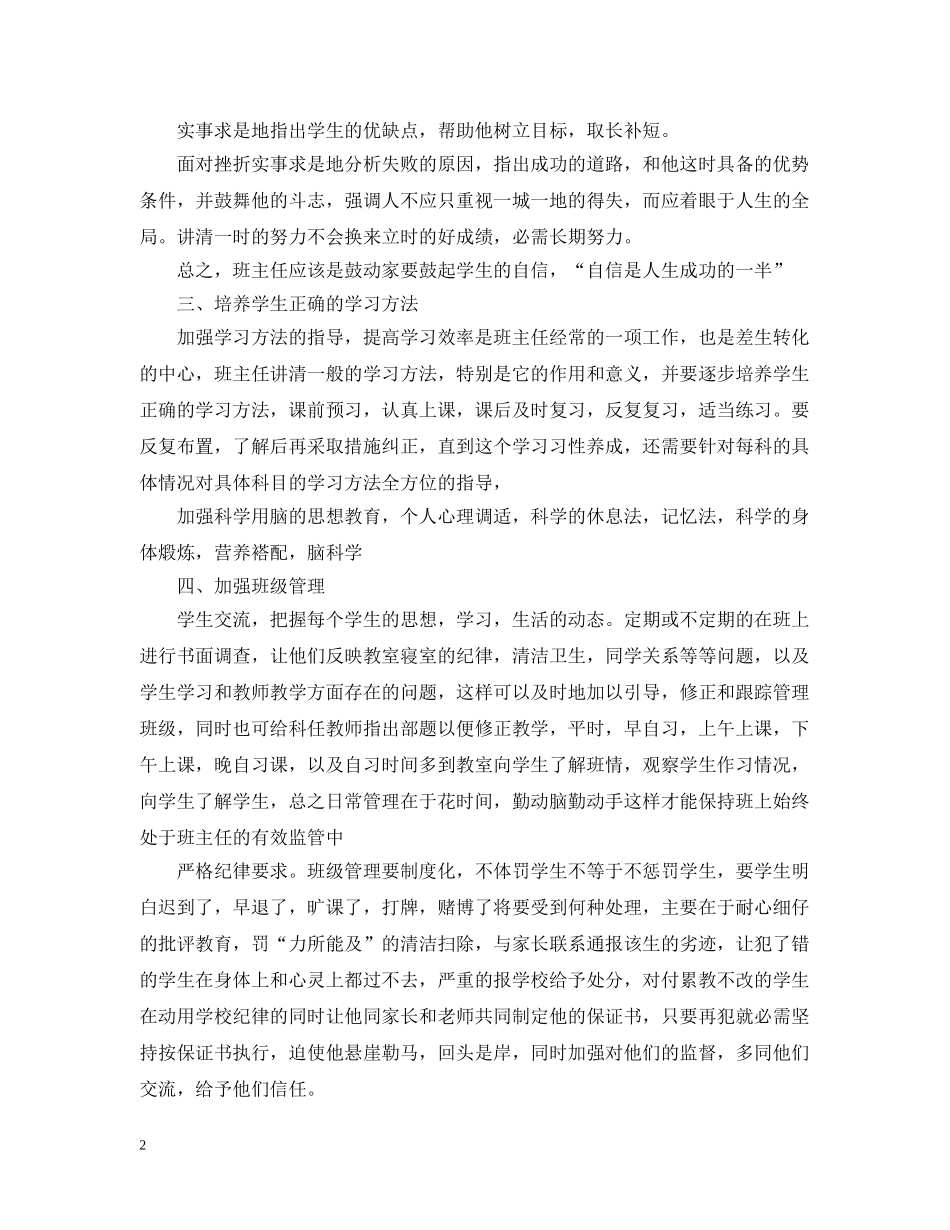 2020年初中毕业班班主任的工作计划5篇 _第2页
