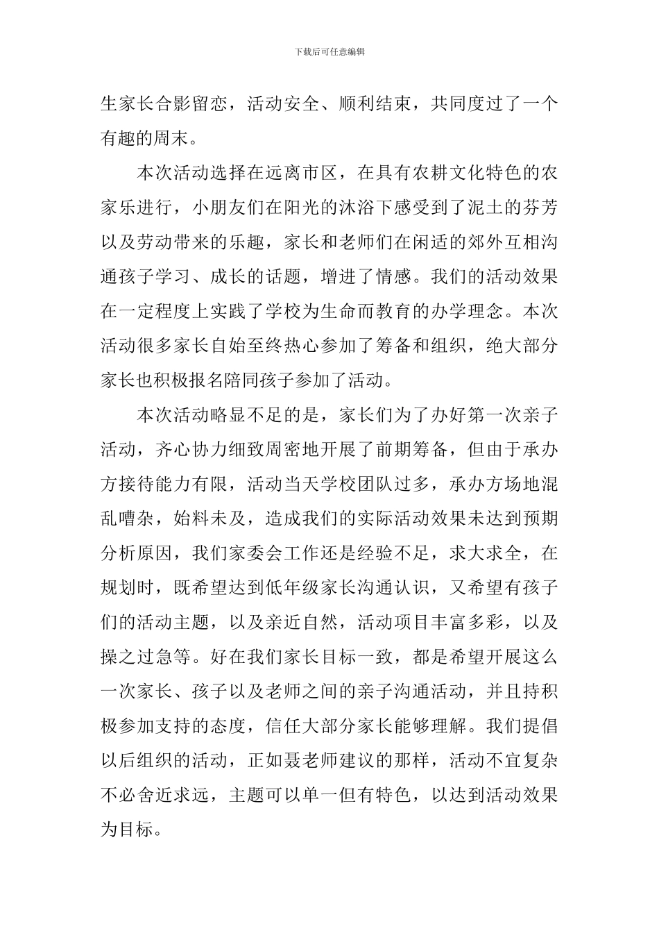 有关于亲子活动的总结三篇_第2页
