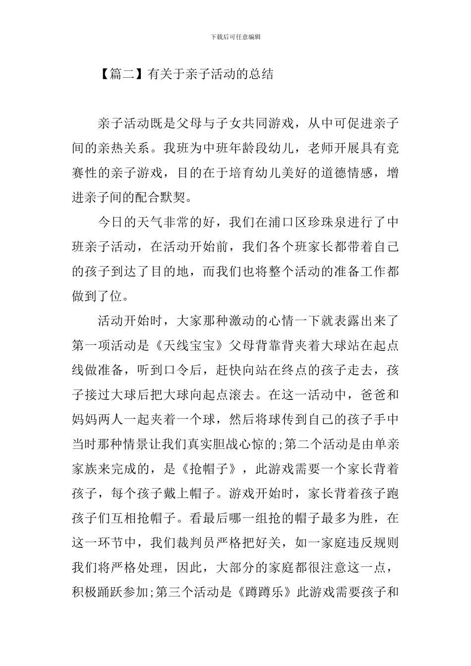 有关于亲子活动的总结三篇_第3页