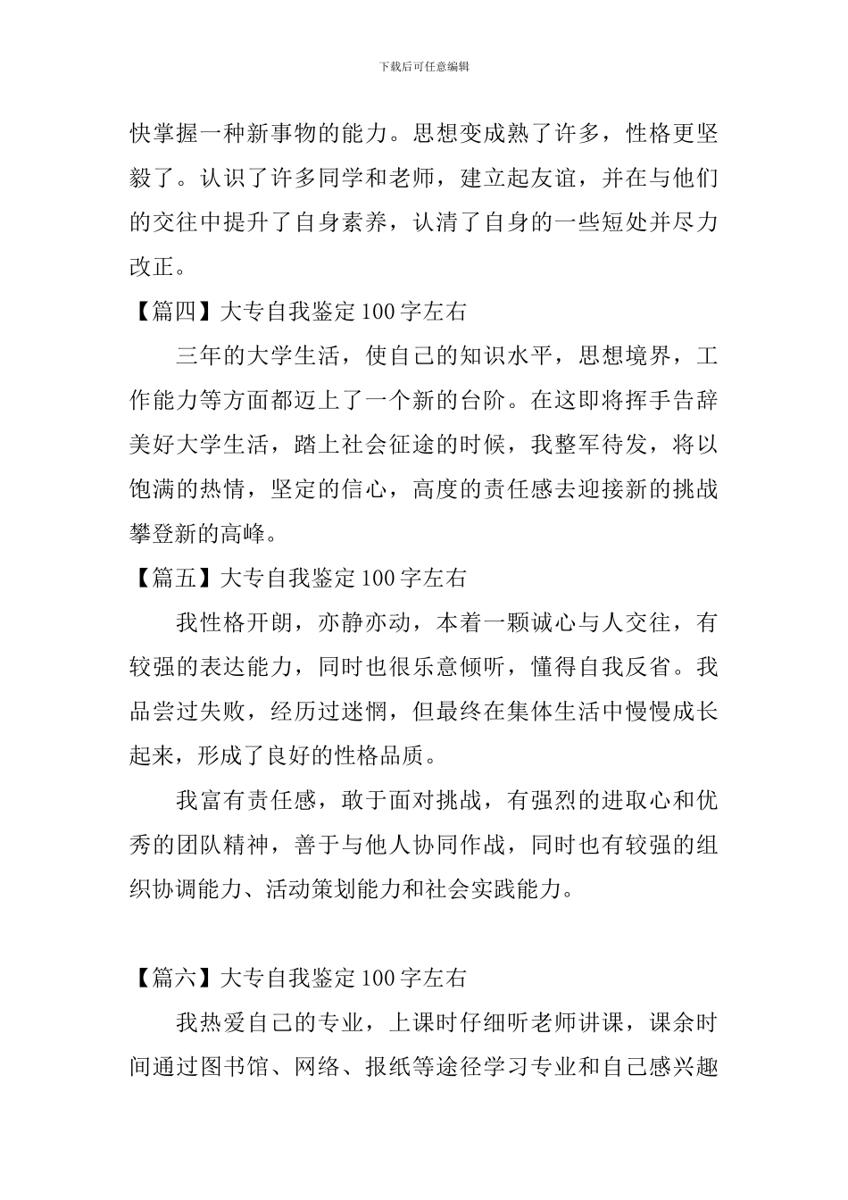 大专自我鉴定100字左右_第2页