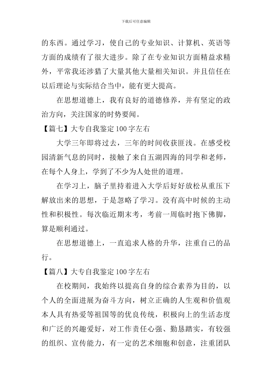 大专自我鉴定100字左右_第3页