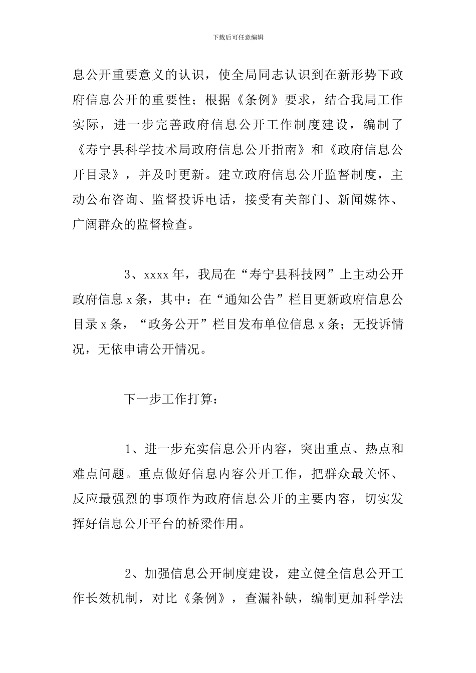 科技局2024年度信息公开工作总结报告_第2页