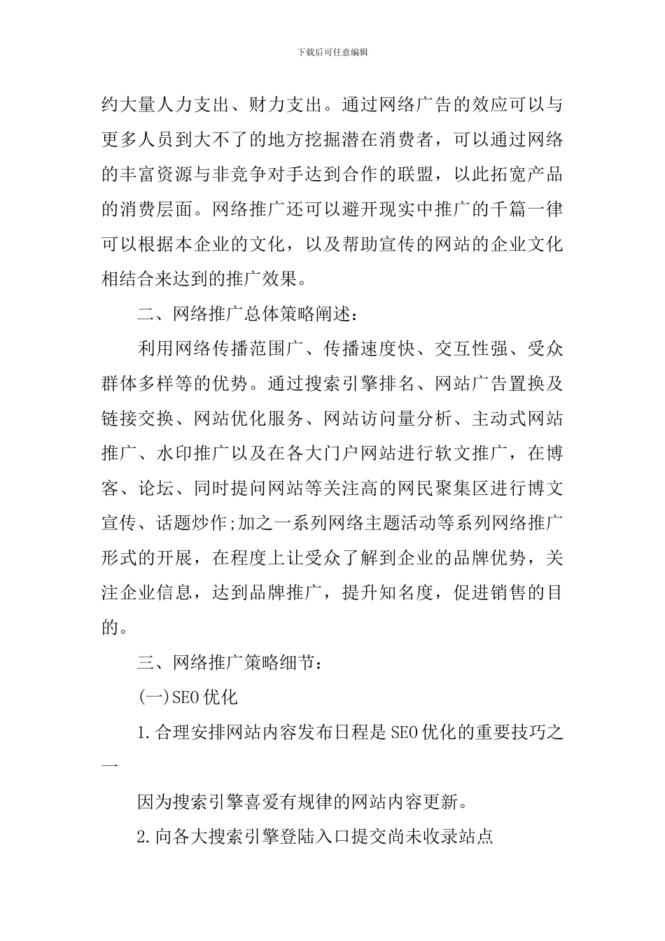 网络营销推广方案_第2页