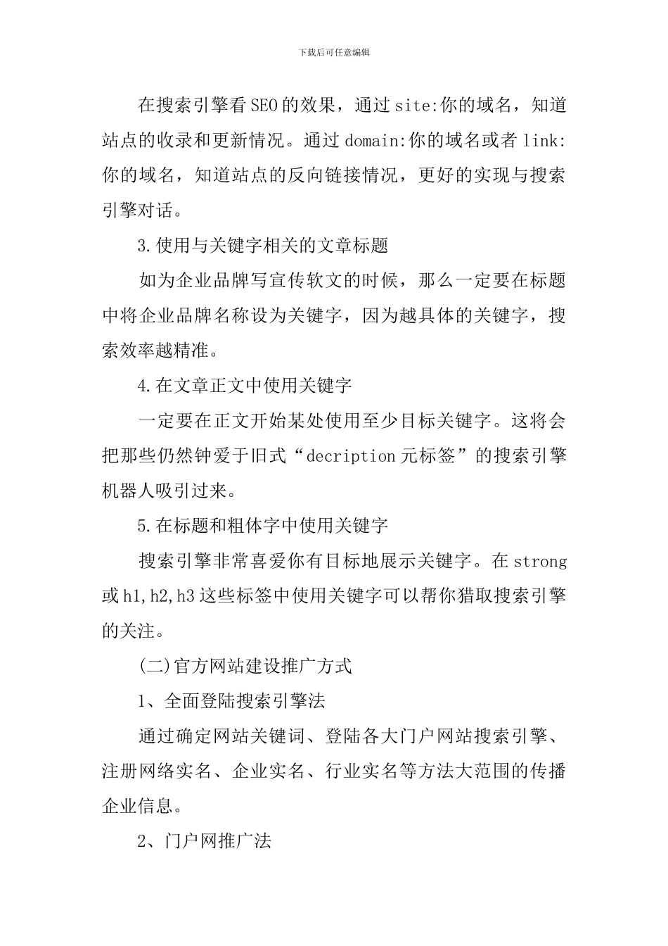 网络营销推广方案_第3页