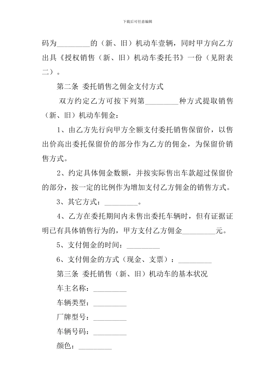 地方机动车委托销售合同书_第2页