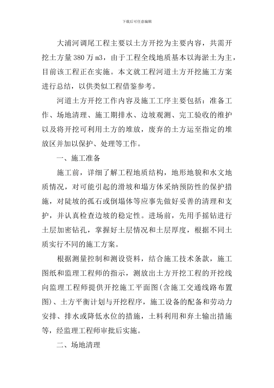 新建河道工程施工方案_第2页