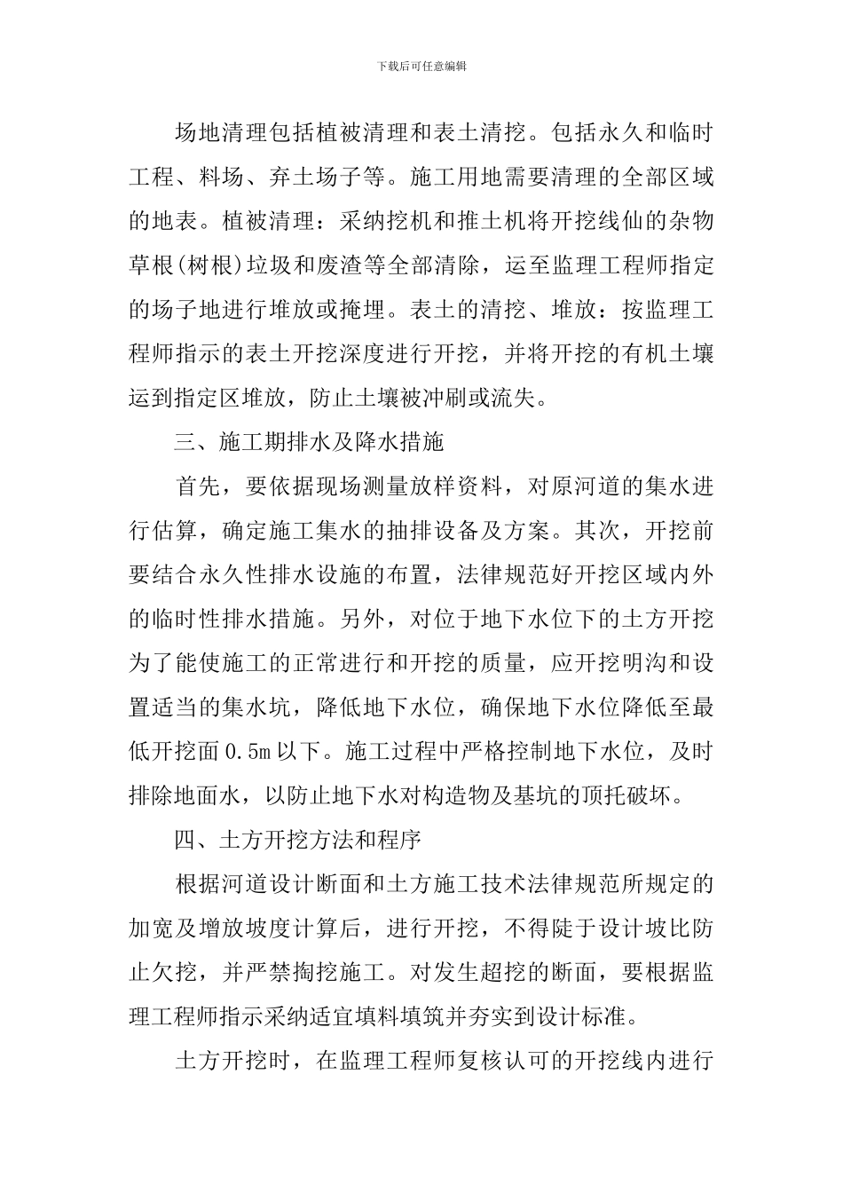 新建河道工程施工方案_第3页