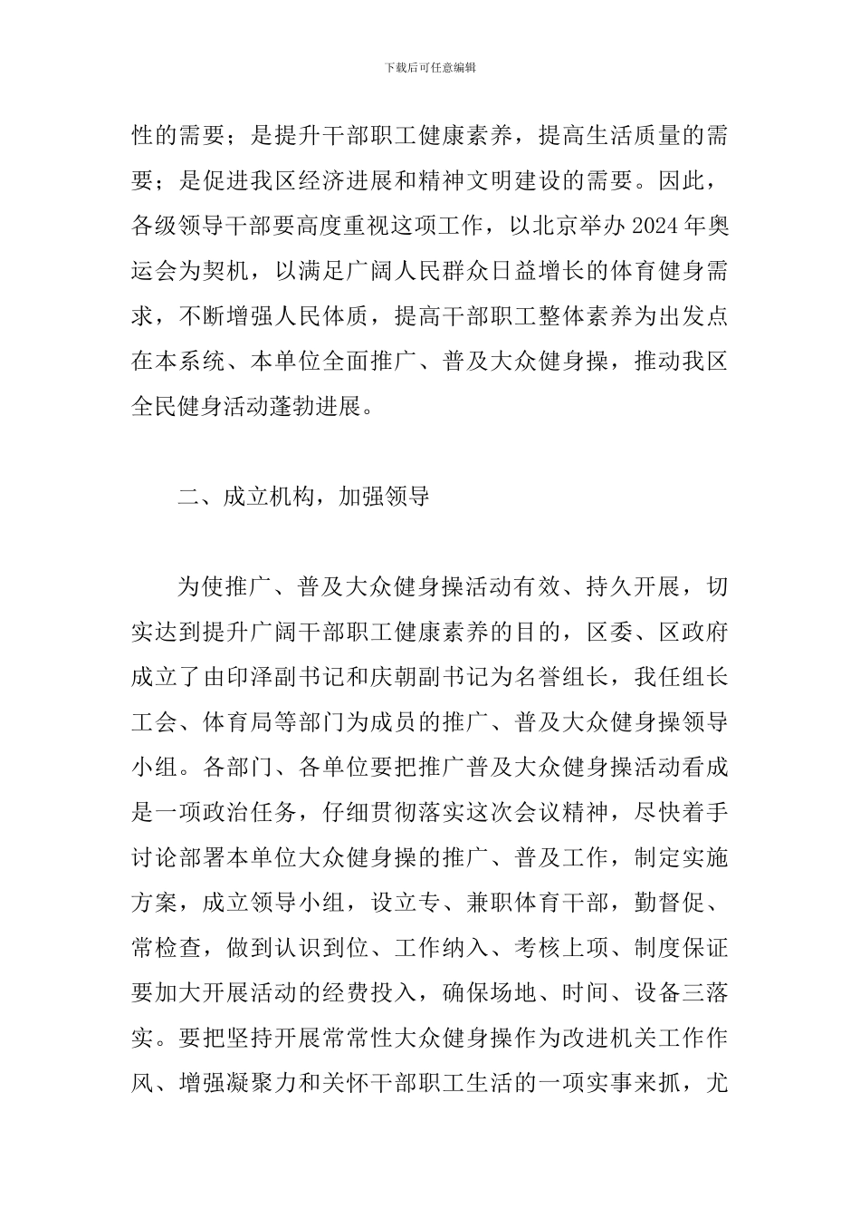 推广普及大众健身操动员会上的讲话提纲_第3页