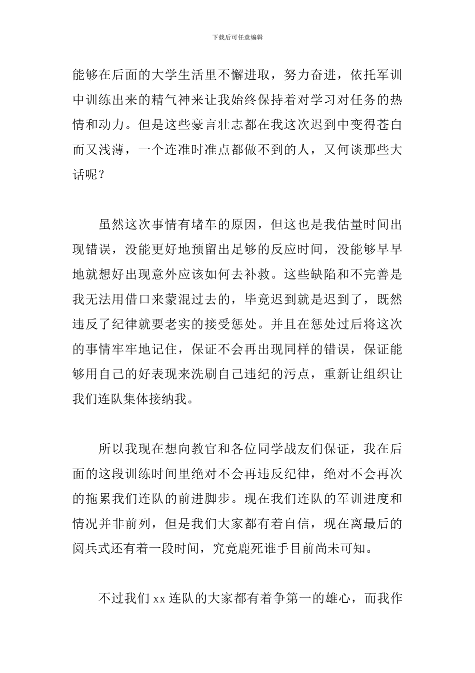 2024大学生上课迟到检讨书范文_第2页