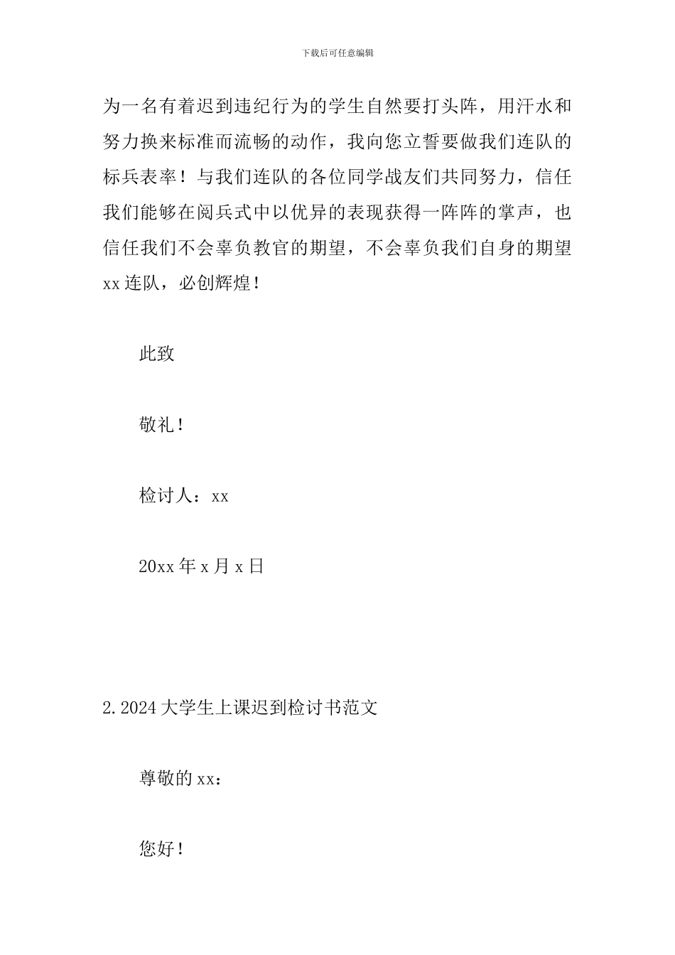 2024大学生上课迟到检讨书范文_第3页