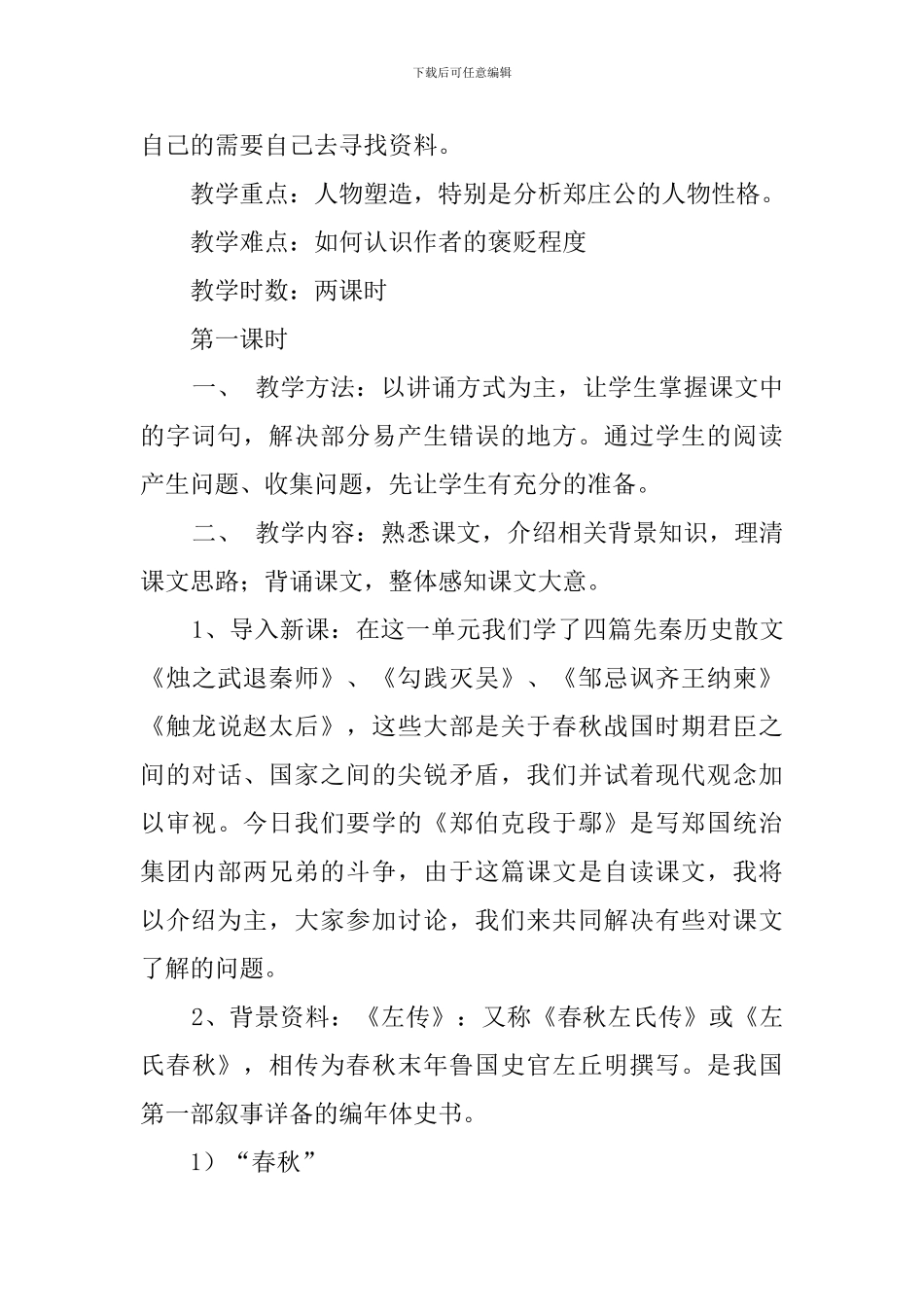 《郑伯克段于鄢》教案_第2页
