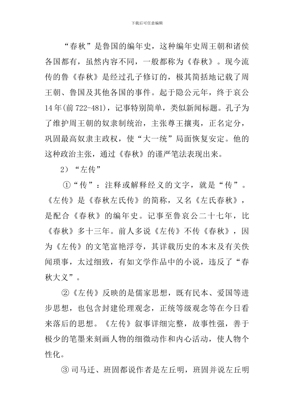 《郑伯克段于鄢》教案_第3页