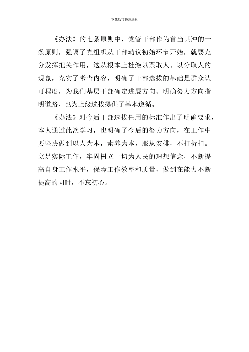 学习《干部选拔任用工作监督检查和责任追究办法》有感_第2页