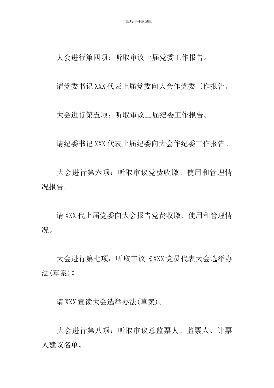 党委换届选举大会主持词_第2页