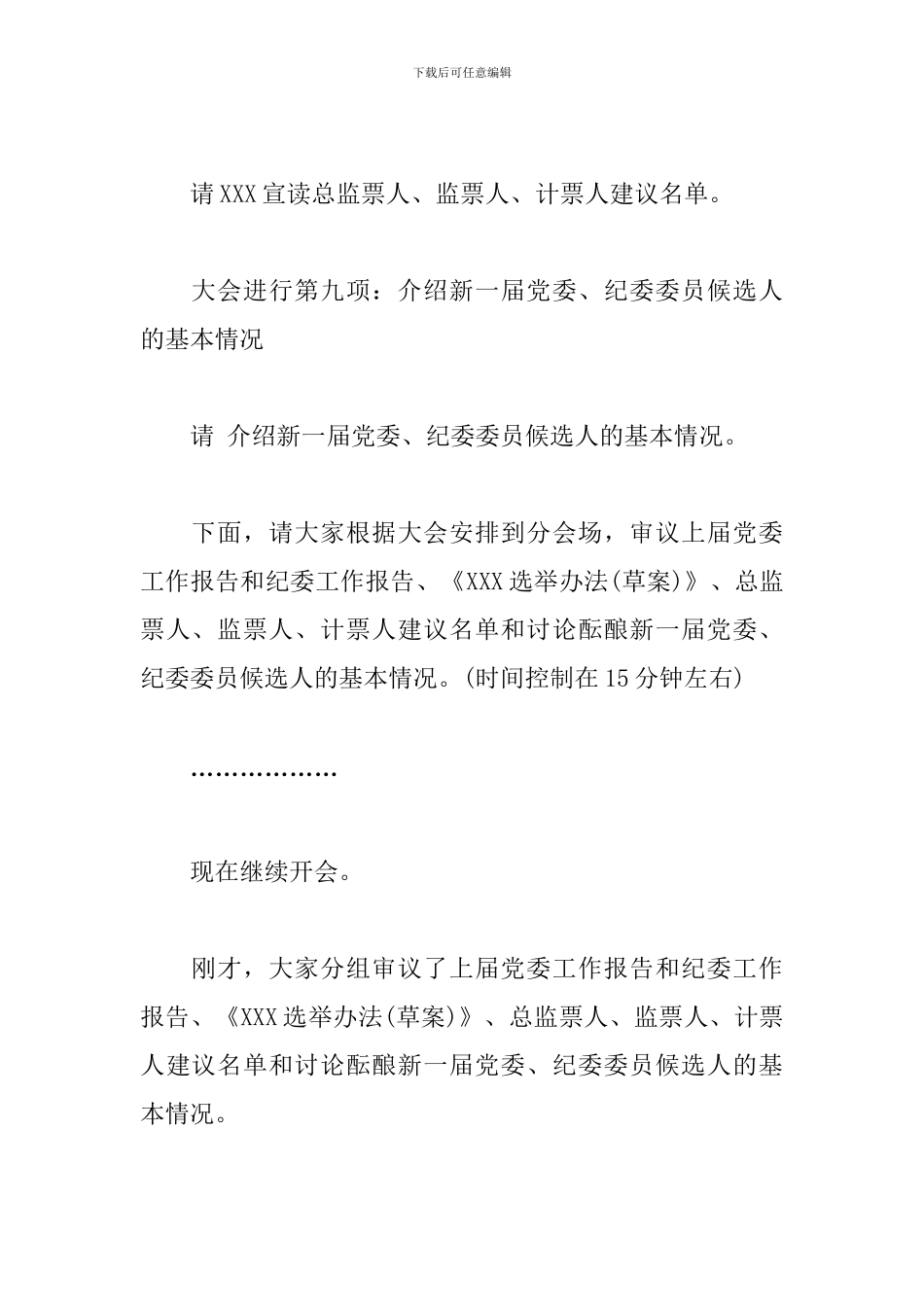 党委换届选举大会主持词_第3页