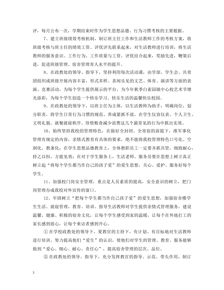 2020年初中政教处工作计划5篇 _第3页