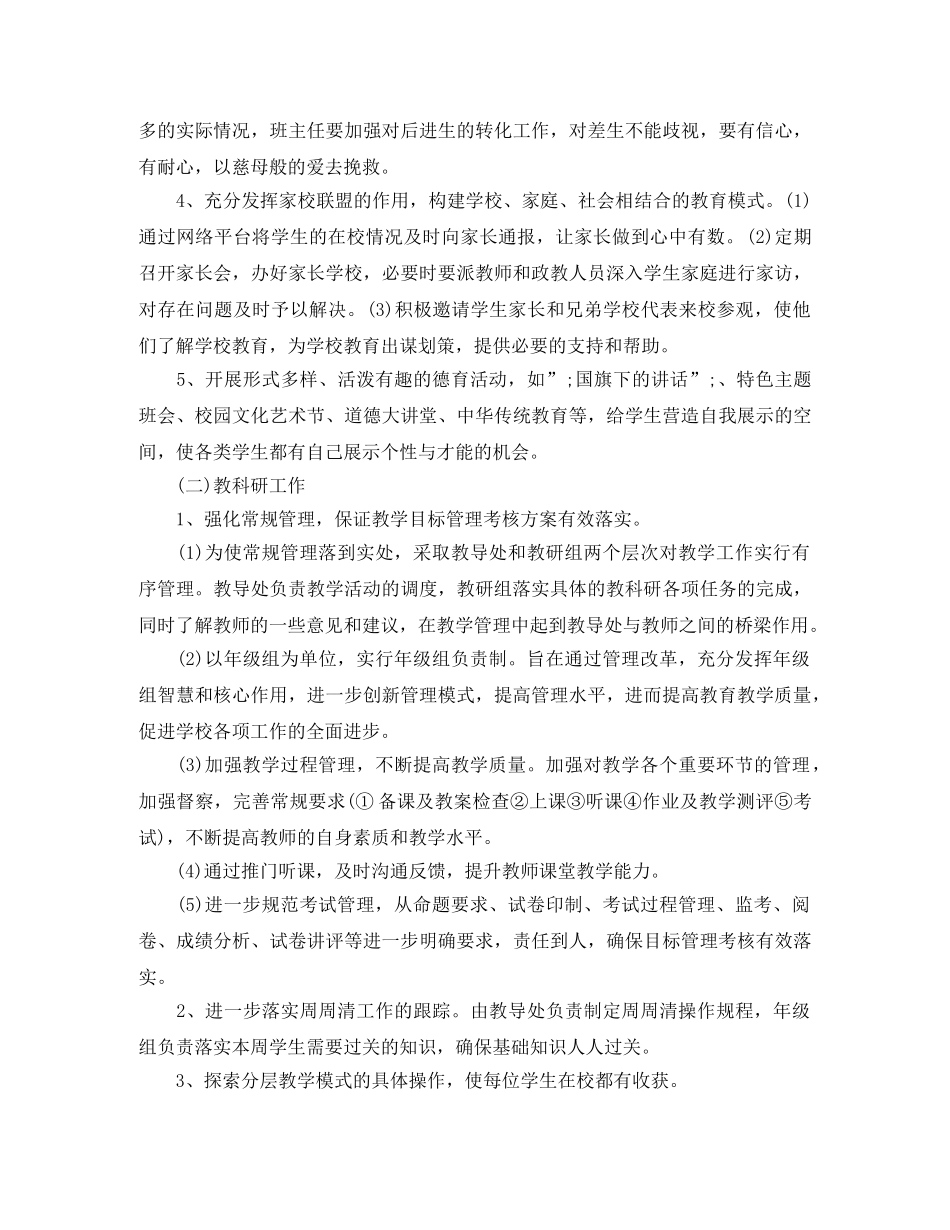 2020年初中教导处工作计划 _第2页