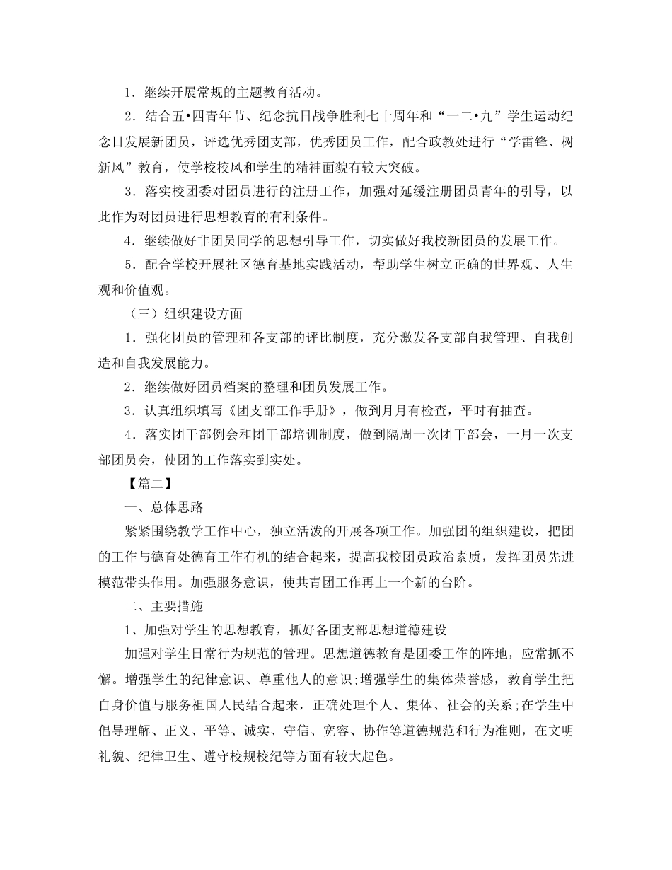 2020年初中团支部工作计划 _第2页