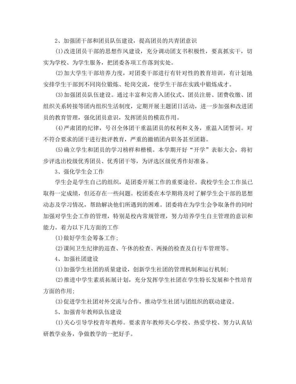 2020年初中团支部工作计划 _第3页