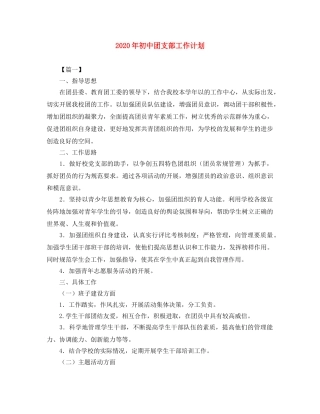 2020年初中团支部工作计划 