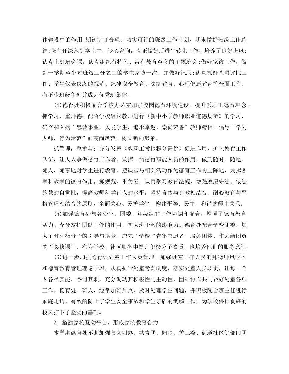 2020年初中德育工作半年总结 _第2页