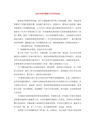 2020年初中德育工作半年总结 