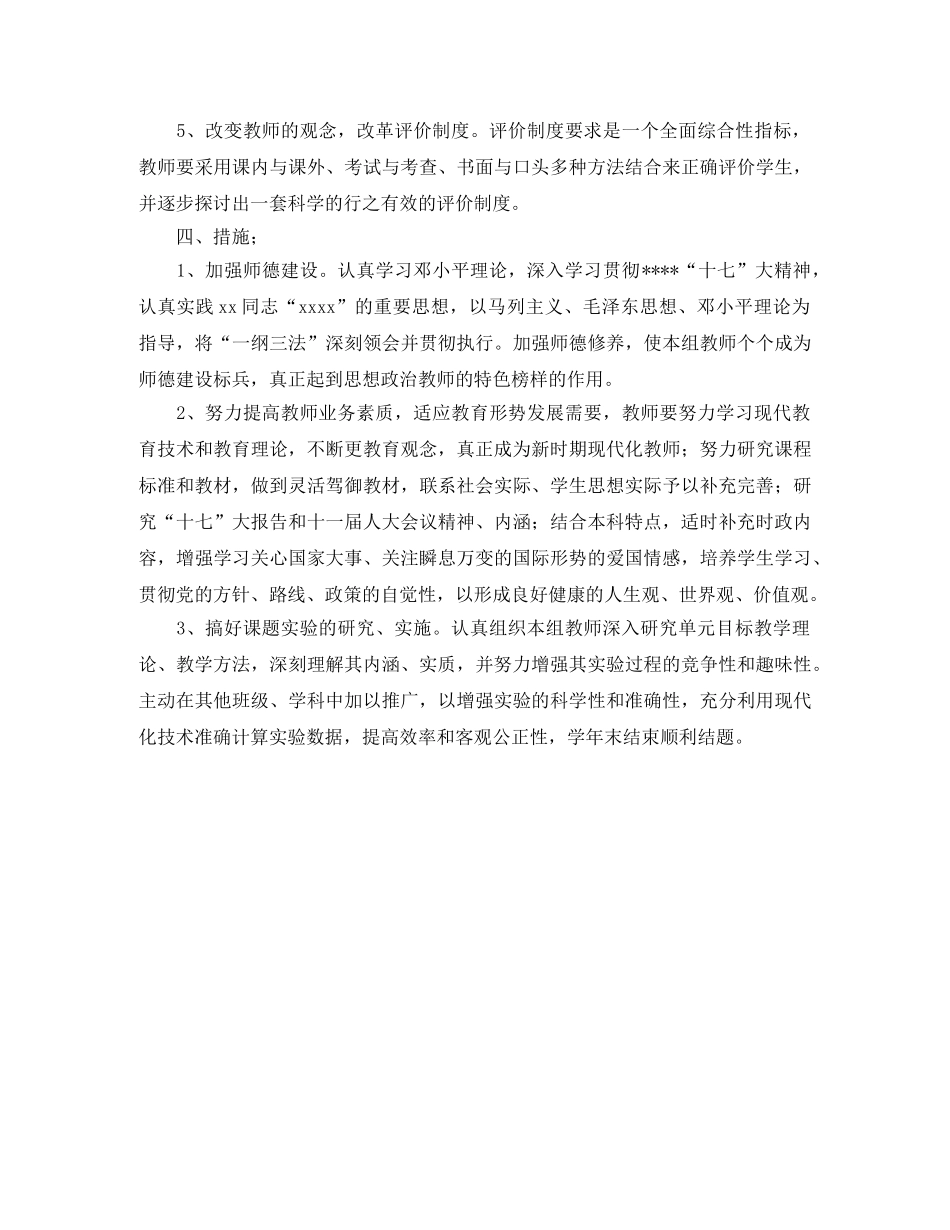 2020年初中政治教研组工作计划 _第2页