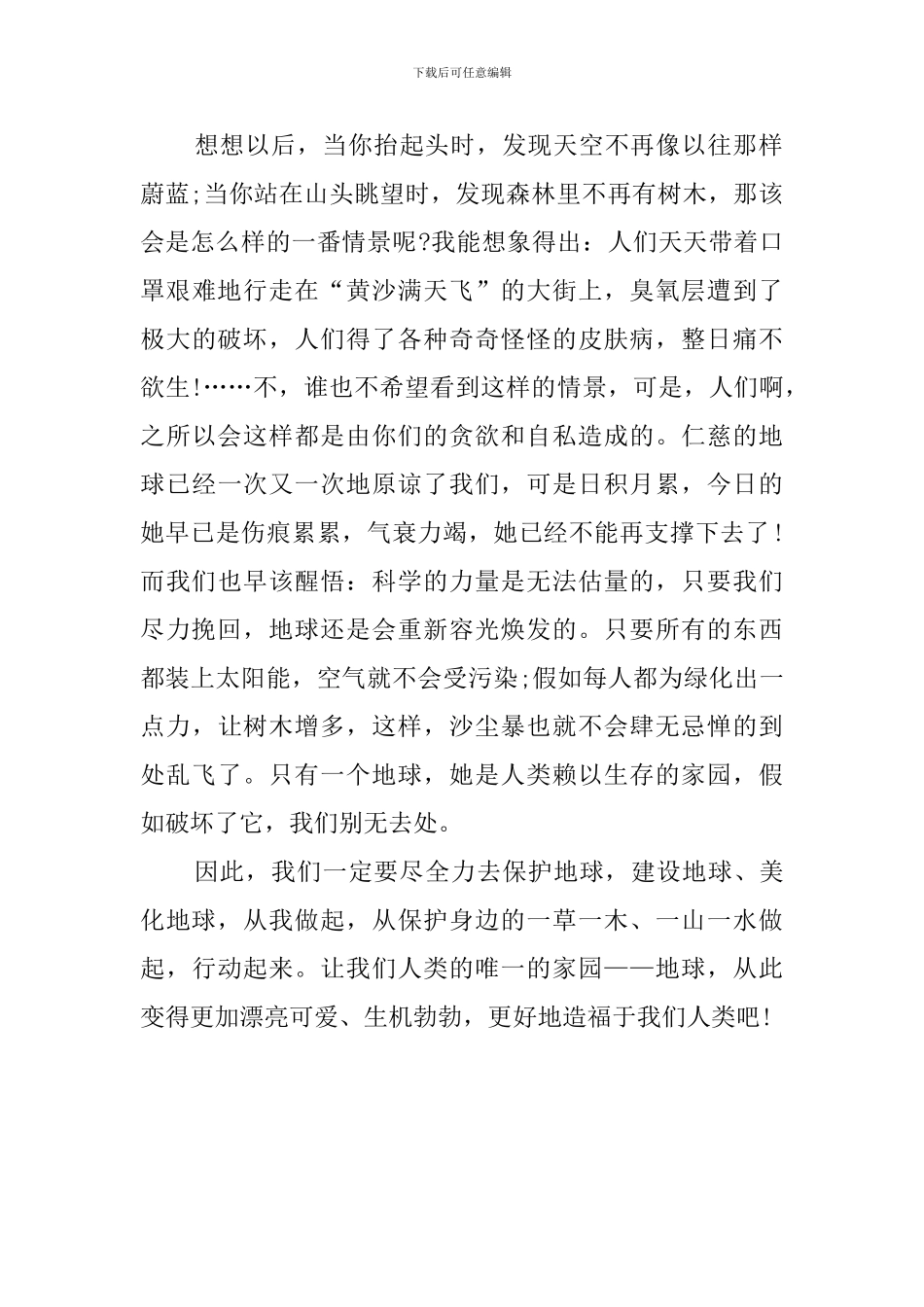 《只有一个地球》的读后感800字_第2页