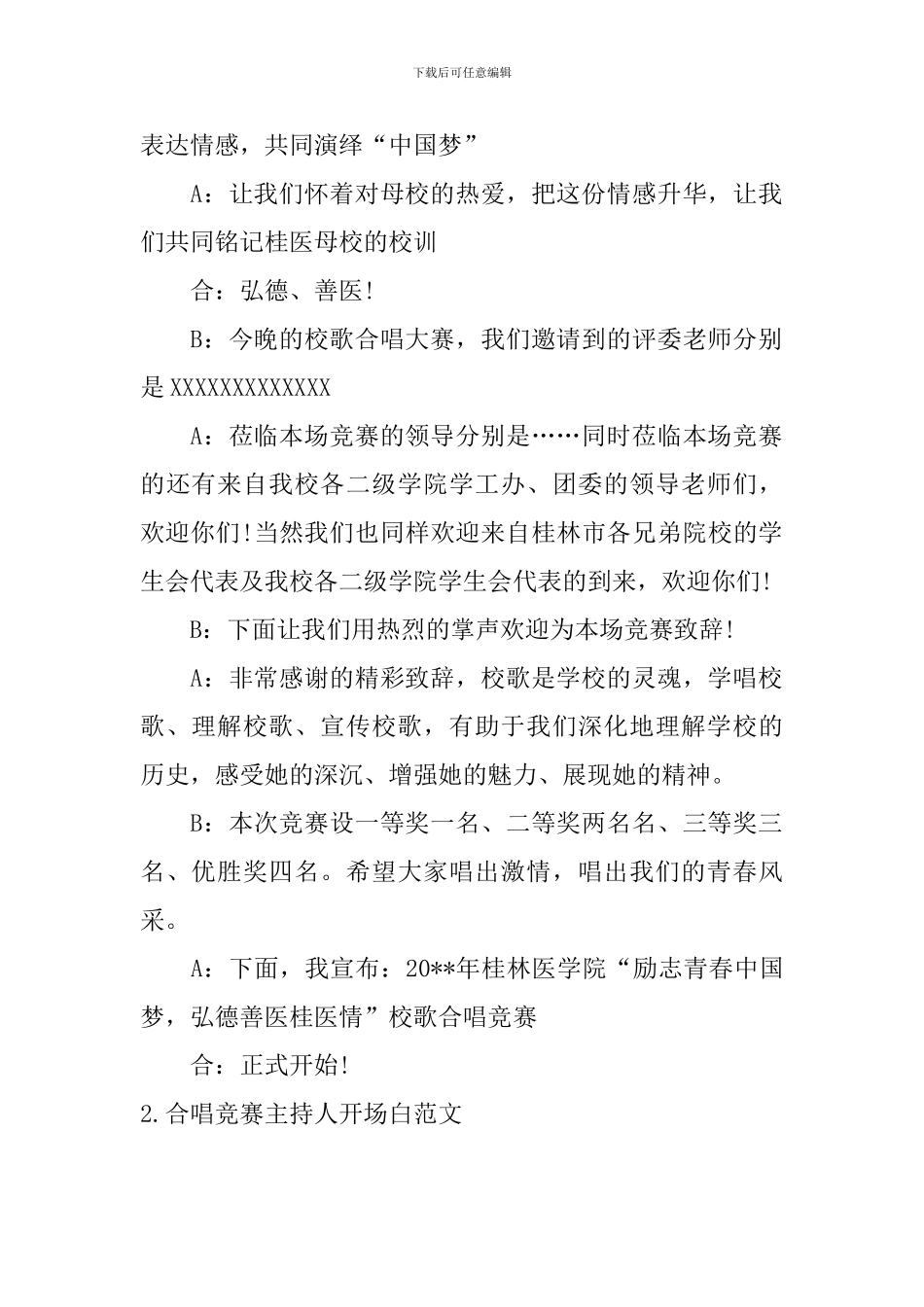 合唱比赛主持人开场白范文_第2页