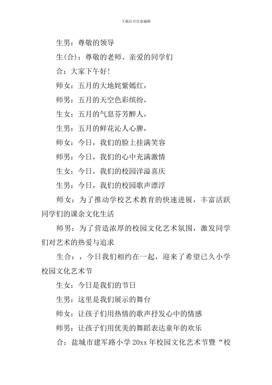 合唱比赛主持人开场白范文_第3页