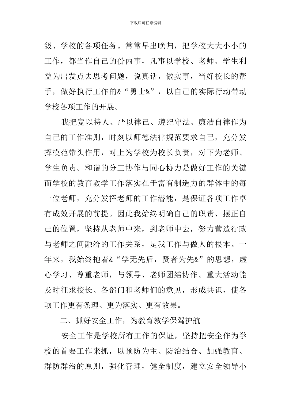 中心小学副校长述职报告范文_第2页