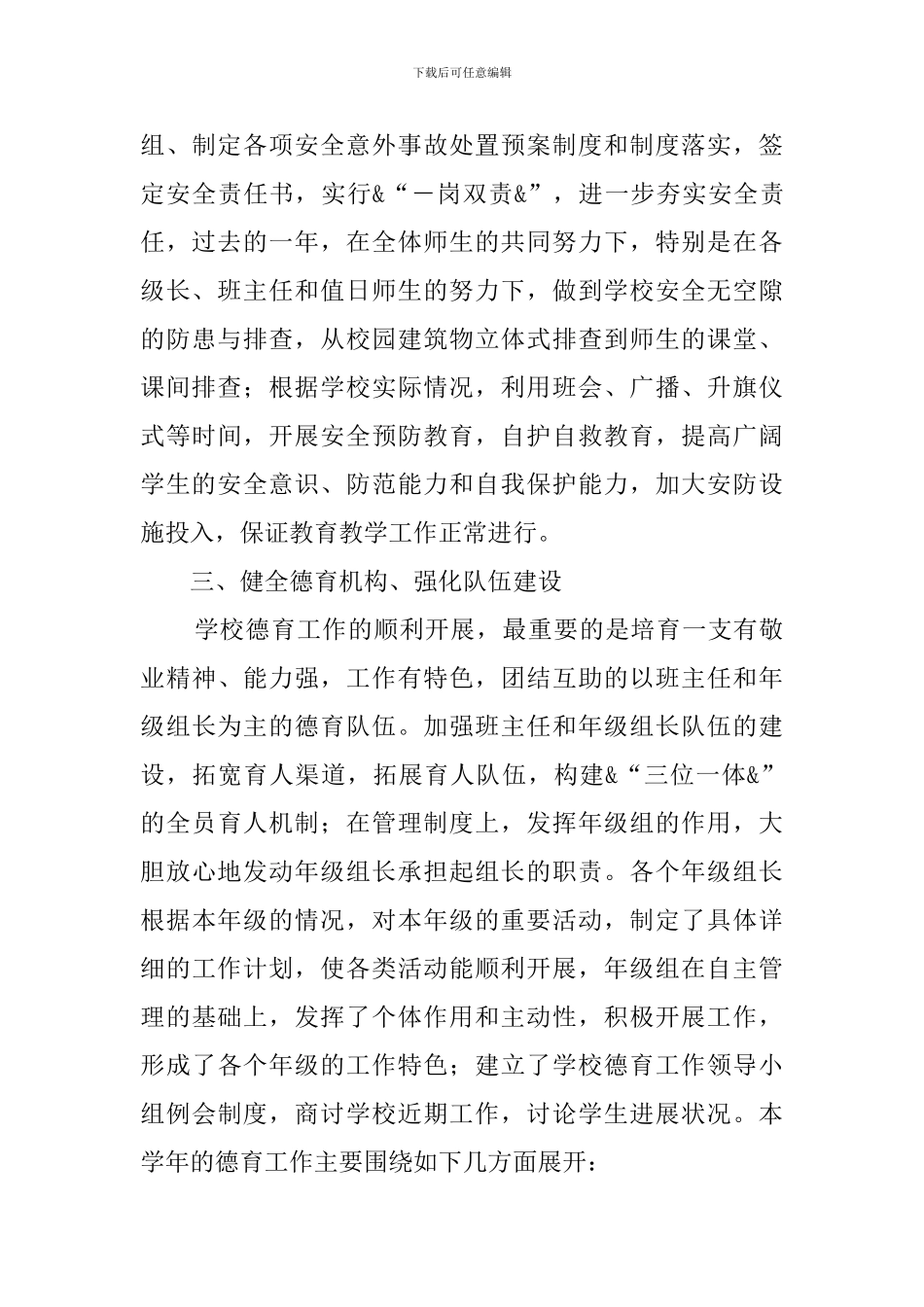 中心小学副校长述职报告范文_第3页