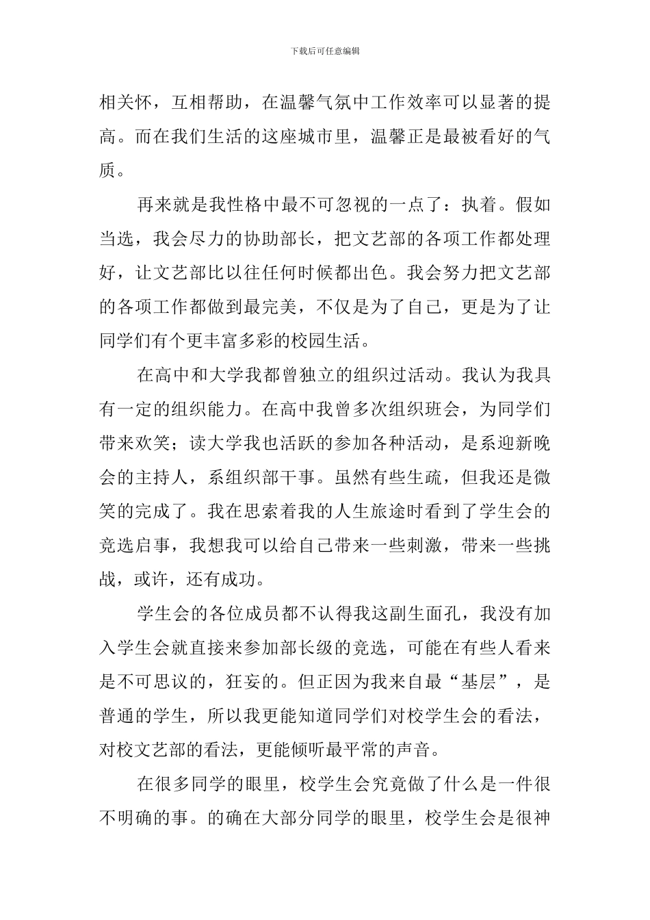 文艺部副部长竞选稿的范文_第2页