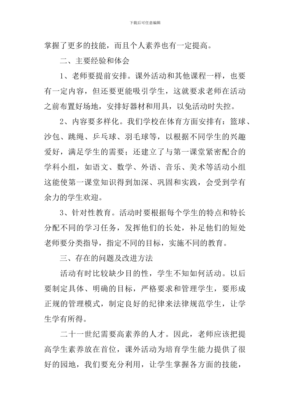 学生参加课外活动总结_第2页